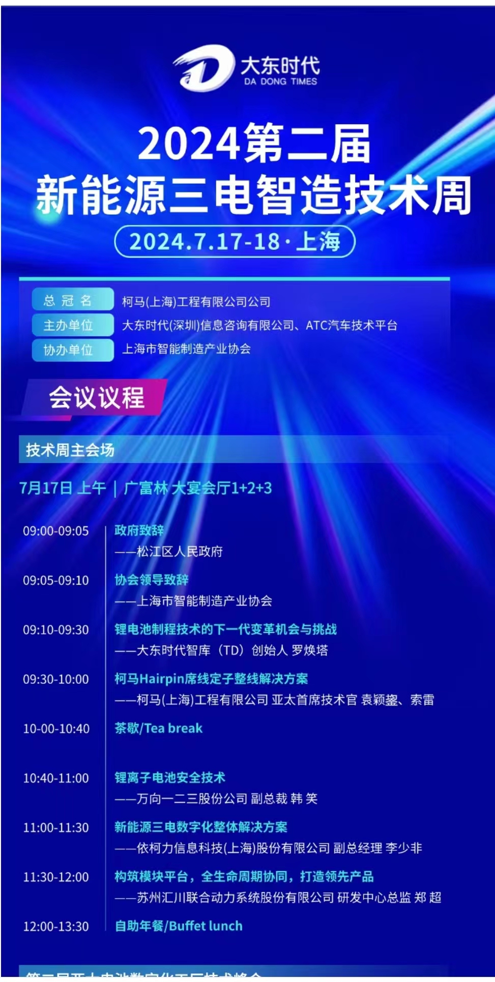 參加上海三電智造技術周.jpg