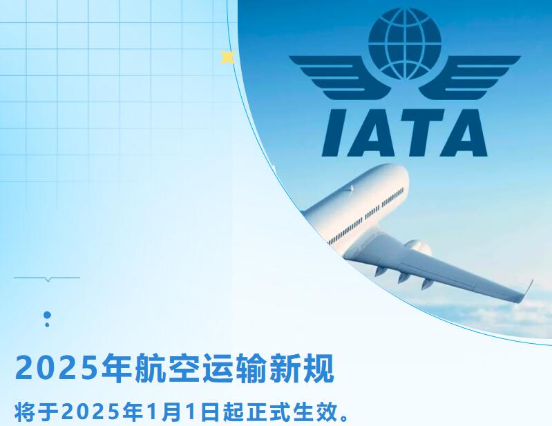 2025年航空新規(guī)鋰電池空運電量限制30%，新規(guī)即將生效.jpg